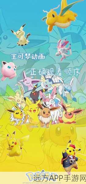精灵宝可梦新无印动画深度解析，情怀与创新并存的冒险之旅