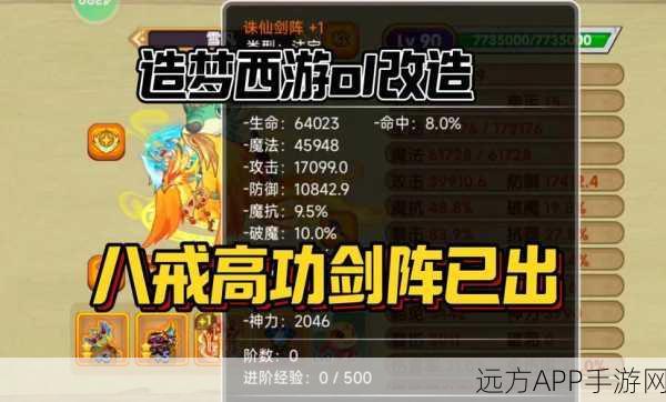 手游攻略，造梦西游OL法宝重置全攻略，轻松解锁新战力！