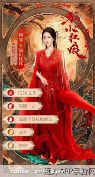 狐妖小红娘月红篇评价