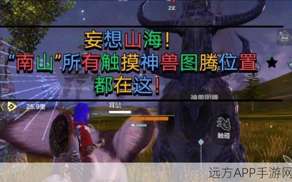 妄想山海首领图腾全攻略，精准定位刷新点，首领捕获不再是梦！