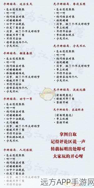 手游攻略，一梦江湖浮生星阵全结局解锁秘籍