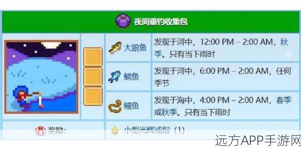 星露谷物语奇鱼垂钓大赛，解锁献祭新篇章，赢取独家游戏奖励！
