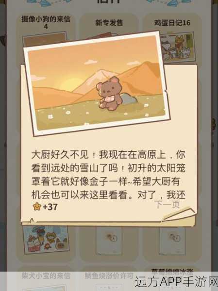 解锁动物餐厅摄像小狗来信4全攻略,深度剖析信件获取秘籍