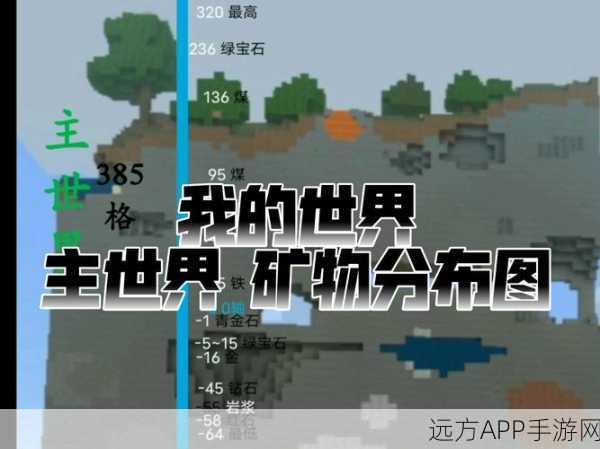 打造专属神器!我的世界矿物探测器制作全攻略