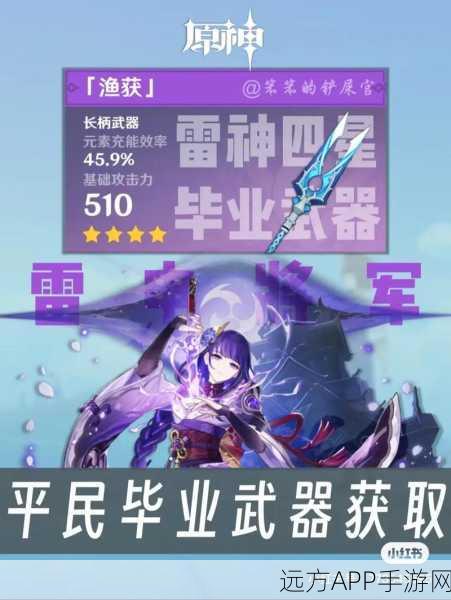 原神雷神角色四星武器精选指南，打造最强电击战士