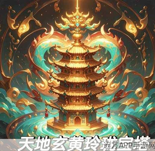 封神召唤师神器揭秘，黄金玲珑塔，掌控战局的终极奥秘