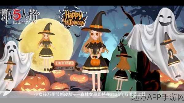 万圣节惊魂夜！第五人格新版本揭秘，小女孩高效玩法攻略与全新体验