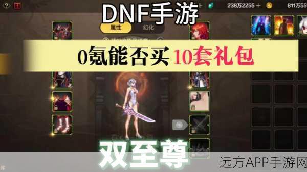 DNF新版本礼包三选一终极指南，深度解析助你精准抉择