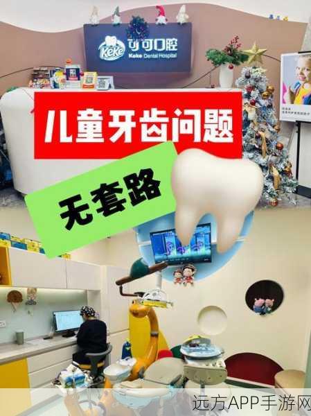 宝宝牙医小诊所，沉浸式模拟牙医体验，寓教于乐新游戏上线！