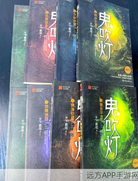 鬼吹灯系列全解析，细数经典与最新篇章，探索神秘世界