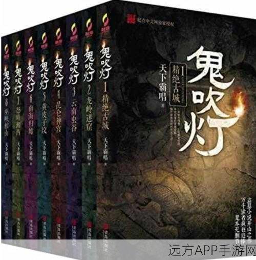 鬼吹灯系列全解析,细数经典与最新篇章,探索神秘世界
