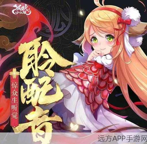 手游新揭秘，狐妖小红娘人类修为体系与境界大赛深度解析