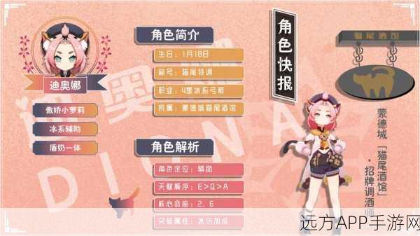 迪奥娜毕业巅峰，详解原神迪奥娜完美属性面板配置