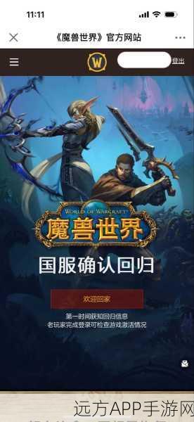 腾讯代理魔兽世界？玩家热议下的潜在变革与猜想
