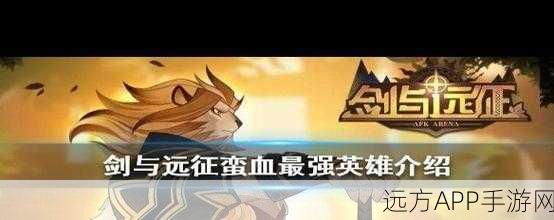 剑与远征深度解析，蛮血酋长斯克瑞斯实战强度与策略搭配