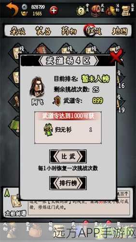 江湖风云录人物出生选择攻略