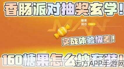 香肠派对糖果获取攻略,揭秘高效卡100糖果技巧
