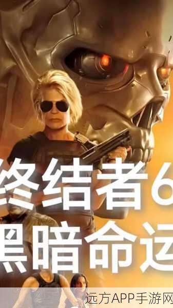 终结者6:黑暗命运手游即将上线，豆瓣高分电影剧情完美移植！