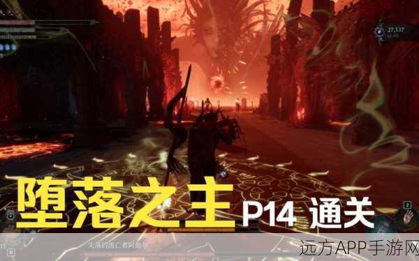 手游攻略,揭秘堕落之主中阿迪尔炼狱魔法的顽强获取之道