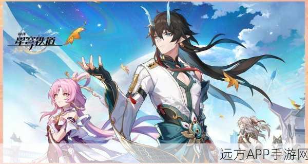 玲可圣遗物揭秘，星穹铁道上的奇幻探索之旅，深度解读与实战攻略