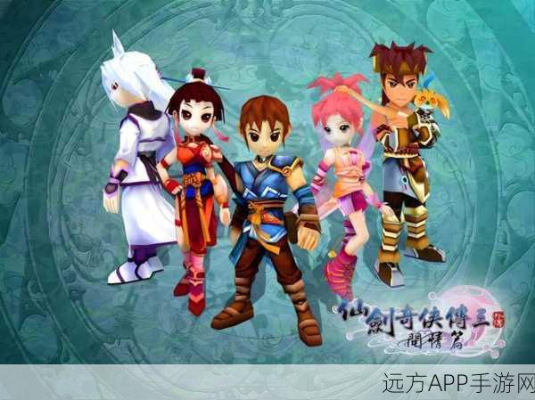 仙剑奇侠传3六界揭秘，探索神秘世界观与角色纠葛