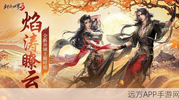 剑侠世界荣耀之战，三大主城共铸江湖传奇