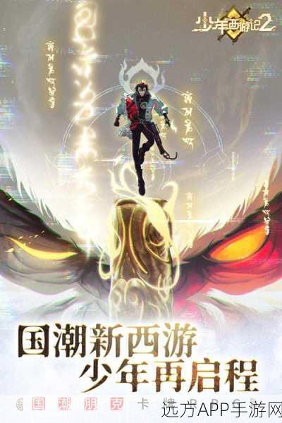 赤金二闪耀登场！少年西游记全新版本燃爆来袭