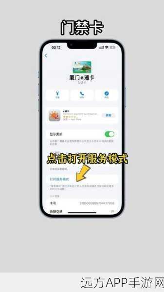 苹果手机变身门禁卡，NFC功能设置全攻略