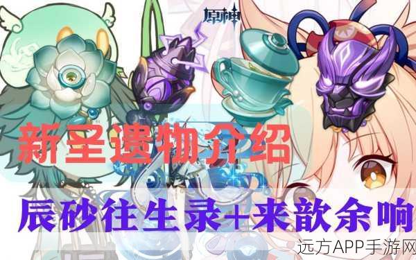 原神来歆余响套装适配角色深度解析，哪些英雄能大放异彩？