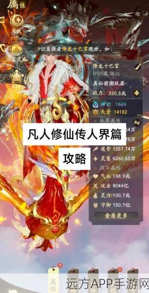 凡人修仙传人界篇，战力飙升终极攻略，解锁隐藏技巧与赛事秘籍