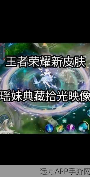 王者荣耀深度揭秘，瑶的隐藏技能与赛场风采