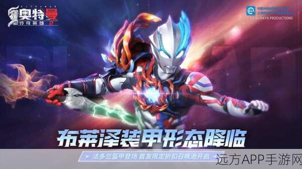 热血重燃！新奥特曼传奇之战5V5MOBA竞技盛宴，炫酷开战！