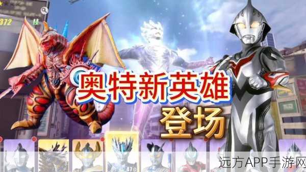 热血重燃!新奥特曼传奇之战5V5MOBA竞技盛宴,炫酷开战!