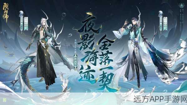 阴阳师第十九章剧情大揭秘，深入未知神秘领域，解锁全新冒险篇章