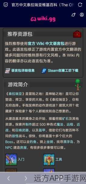 泰拉瑞亚深度探索，中文图鉴全解析，打造你的冒险指南