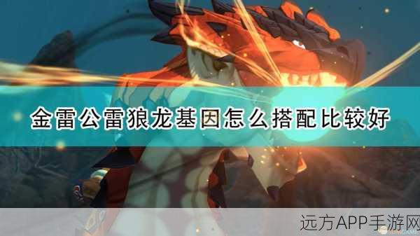 怪物猎人世界金龙人票据获取攻略,解锁珍稀奖励的钥匙