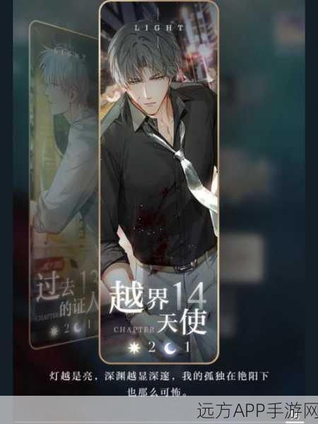 光与夜之恋第十四章解锁等级全揭秘，玩家必备攻略