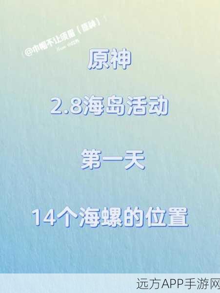 原神海岛往事探秘,终极海螺藏匿何处?详尽攻略大揭秘