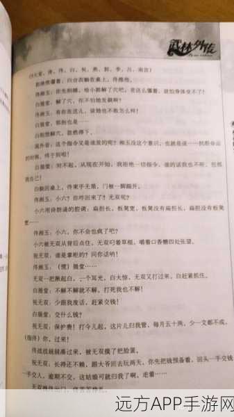 武林外传手游独家揭秘，被删减的六集剧本内容大曝光！