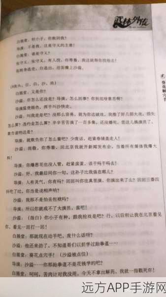 武林外传手游独家揭秘,被删减的六集剧本内容大曝光!