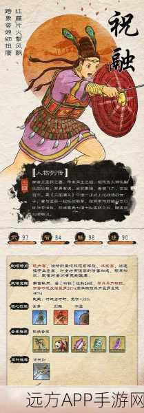 三国志14祝融立绘五维战法一览