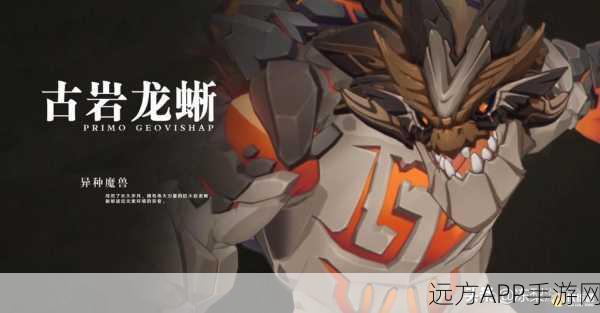 原神龙蜥寻踪，终极攻略解锁任务奖励最大化，实战技巧全揭秘