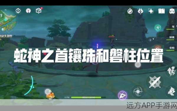 原神深度探险,揭秘蛇神之首挑战赛,奇幻之旅全攻略
