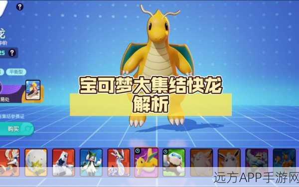 宝可梦大探险，快龙PVP霸主地位深度剖析及实战技巧
