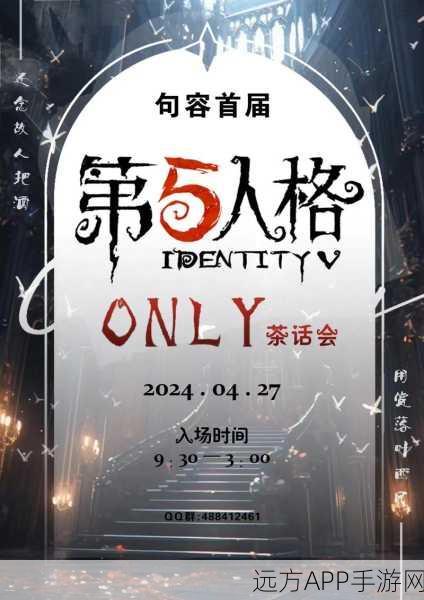 第五人格茶馆逸闻揭秘,全新玩法上线,角色背后故事大起底