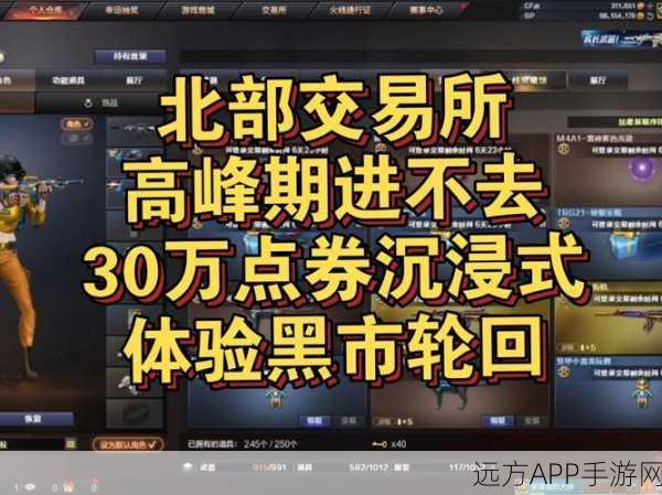 CF手游交易所深度解析，物品赠送机制与惊喜福利大放送