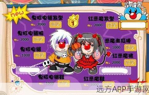 摩尔庄园掀起时尚狂潮，报纸购衣大赛揭秘全新体验！