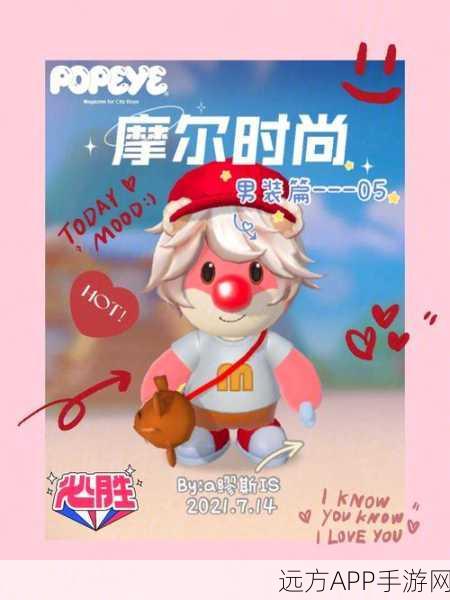 摩尔庄园掀起时尚狂潮,报纸购衣大赛揭秘全新体验!
