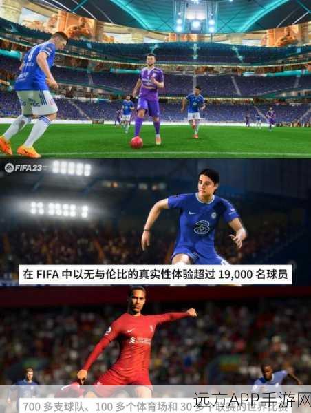 FIFA 23,个性化庆祝动作上线,绿茵赛场激情一触即发!