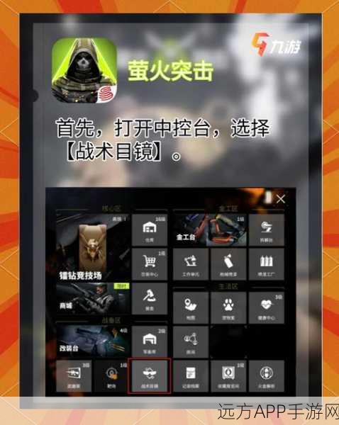 萤火突击，新手进阶秘籍，解锁从菜鸟到老鸟的实战技巧